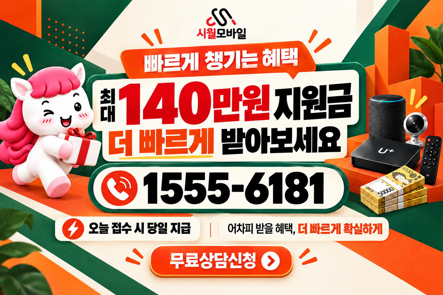 순천시 서면 인터넷·TV 가입 혜택과 무료 상담 안내
