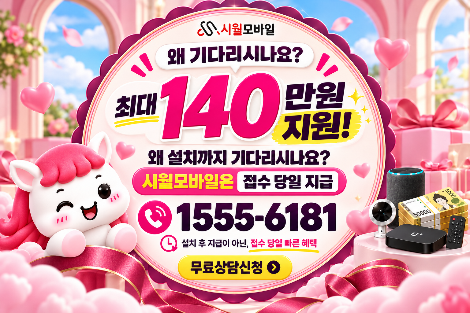 영월군 북면 인터넷·TV 가입 혜택과 무료 상담 안내
