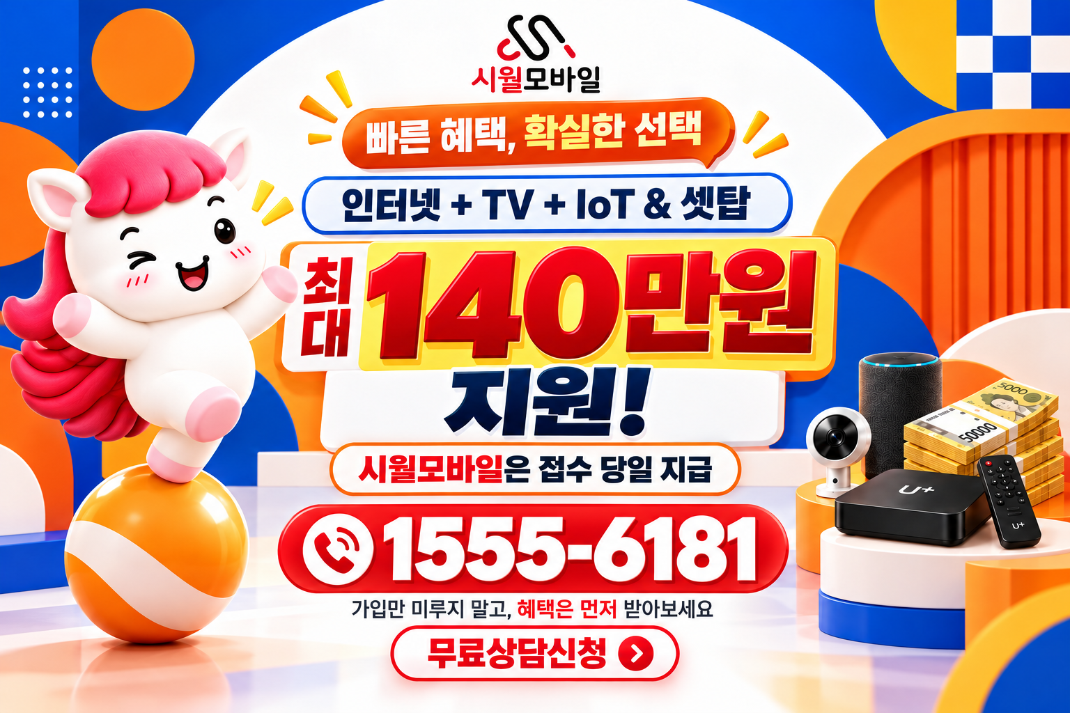 양주시 남면 인터넷·TV 가입 혜택과 무료 상담 안내