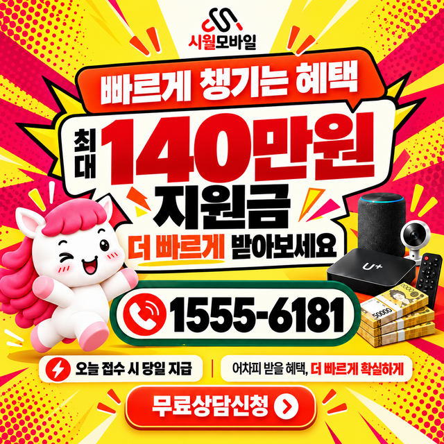 양주시 남면 설치 주소 정리 · 시월모바일 인터넷 가입 혜택 안내