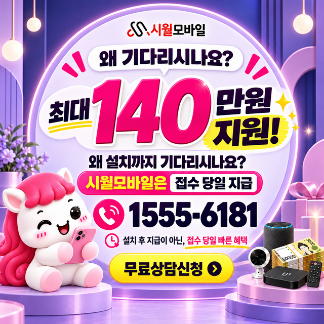 순천시 서면 혜택 조건 확인 · 시월모바일 인터넷 가입 혜택 안내