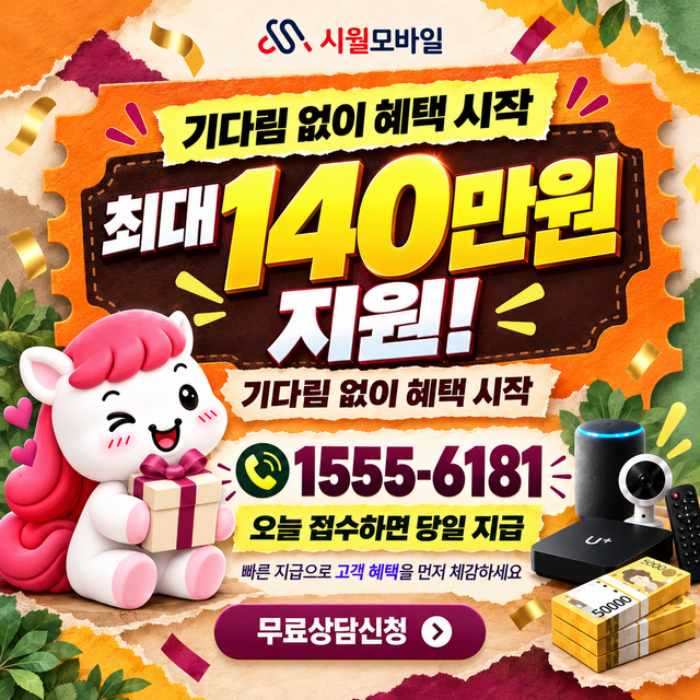 순천시 서면 설치 주소 정리 · 시월모바일 인터넷 가입 혜택 안내