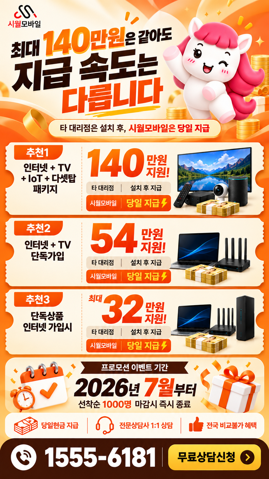 영월군 남면 인터넷·TV 구성별 혜택 상세 안내