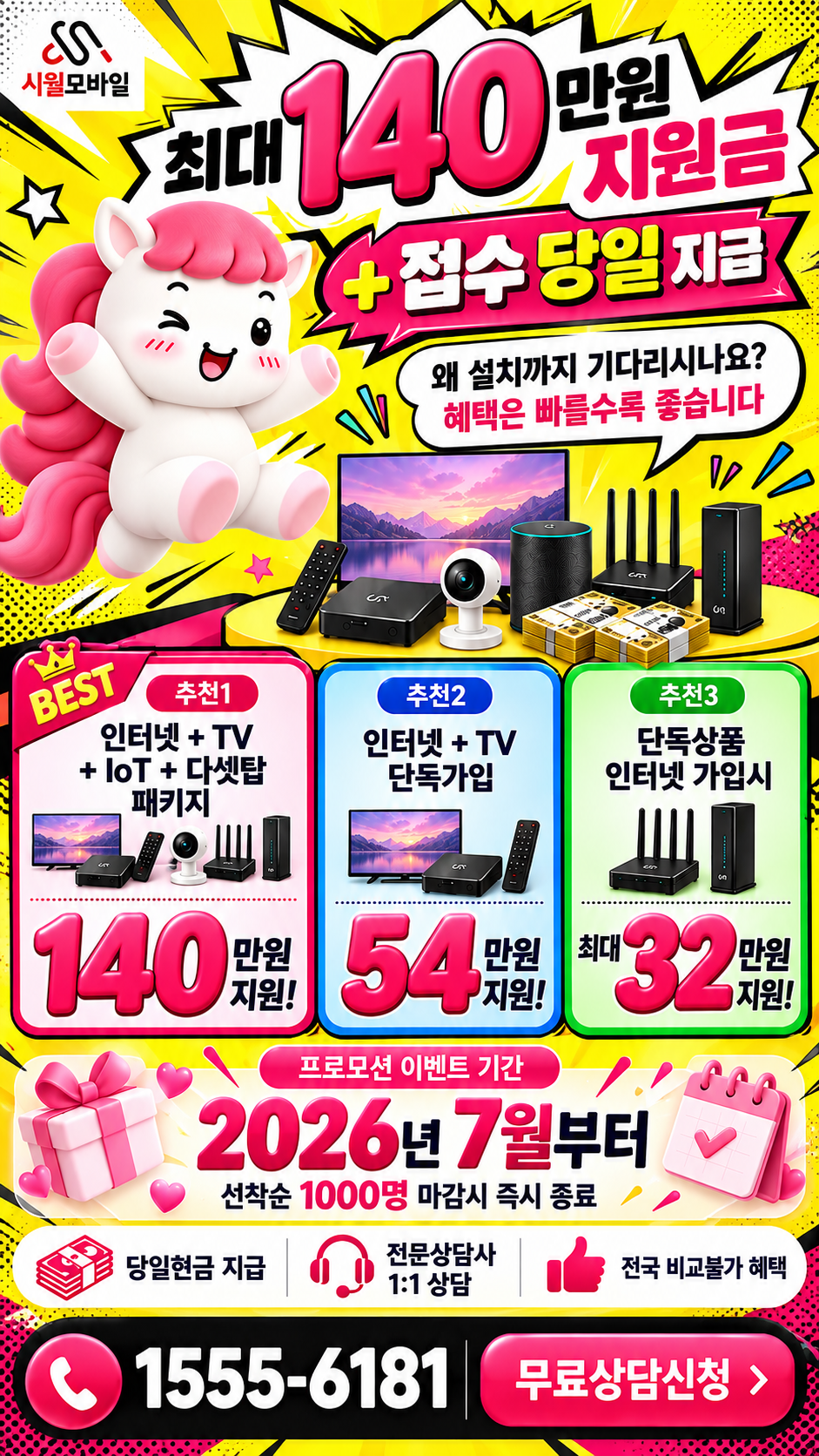 순천시 서면 인터넷·TV 구성별 혜택 상세 안내