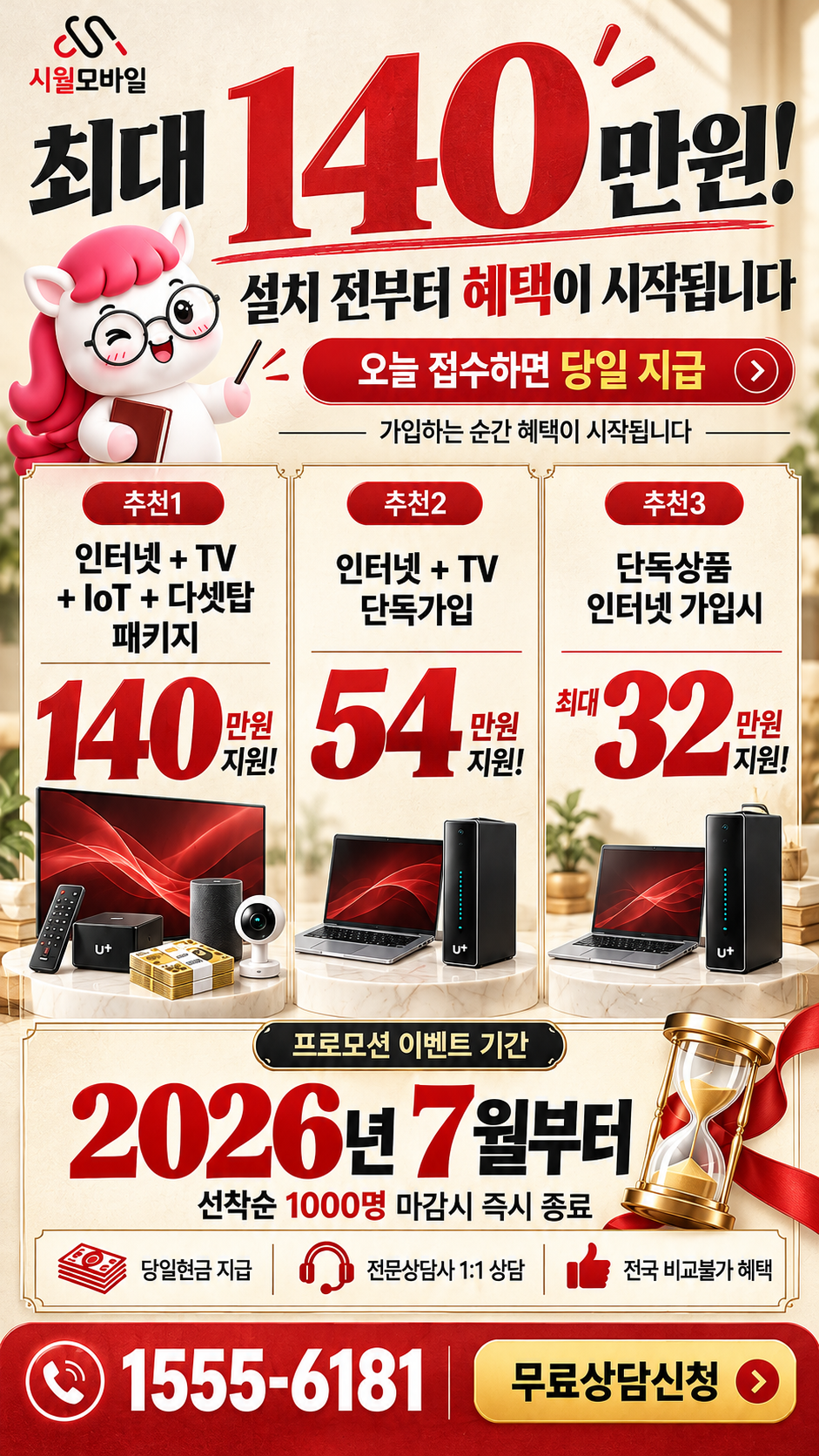 영월군 남면 인터넷·TV 구성별 혜택 상세 안내