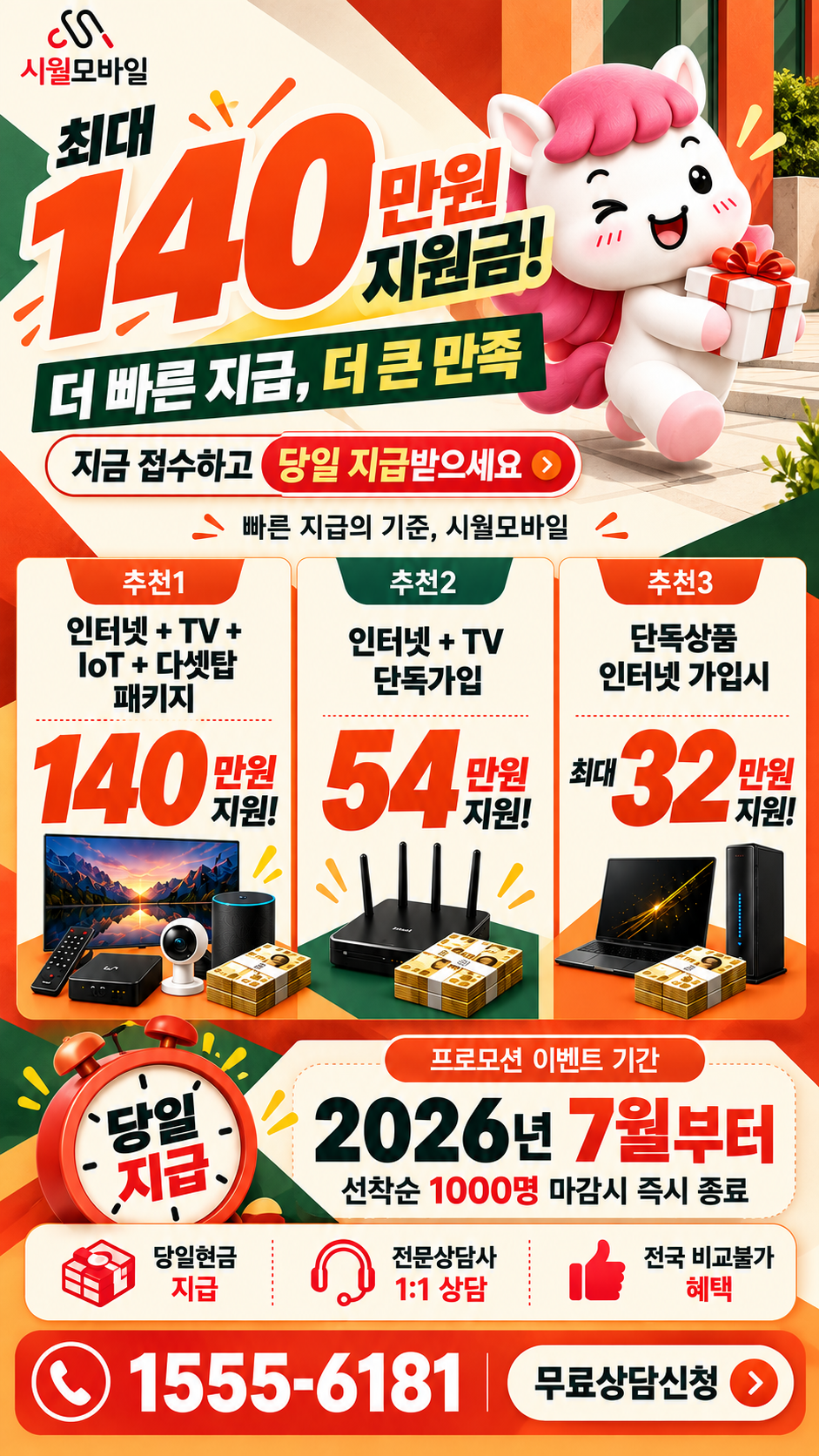 가평군 북면 인터넷·TV 구성별 혜택 상세 안내
