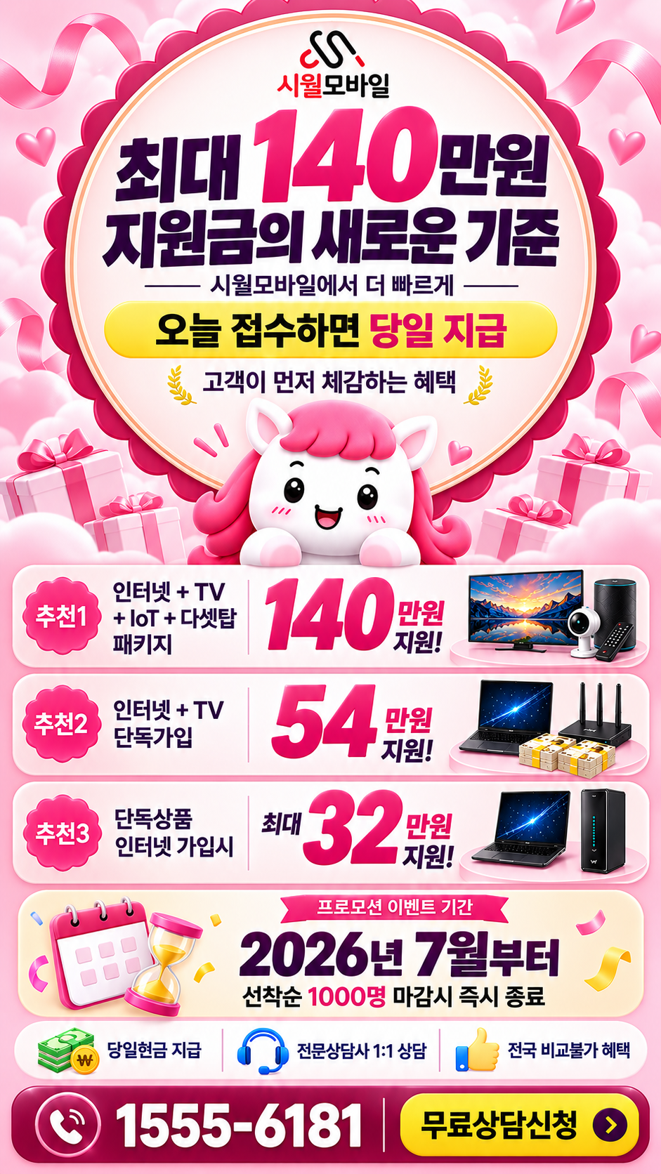 영월군 북면 인터넷·TV 구성별 혜택 상세 안내