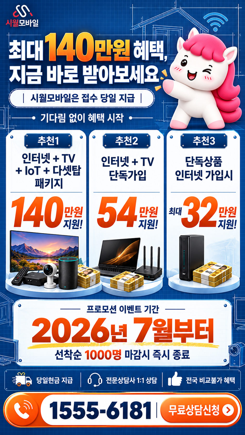 양주시 남면 인터넷·TV 구성별 혜택 상세 안내