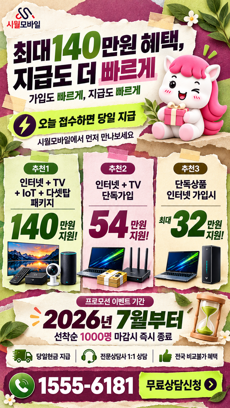 여수시 남면 인터넷·TV 구성별 혜택 상세 안내