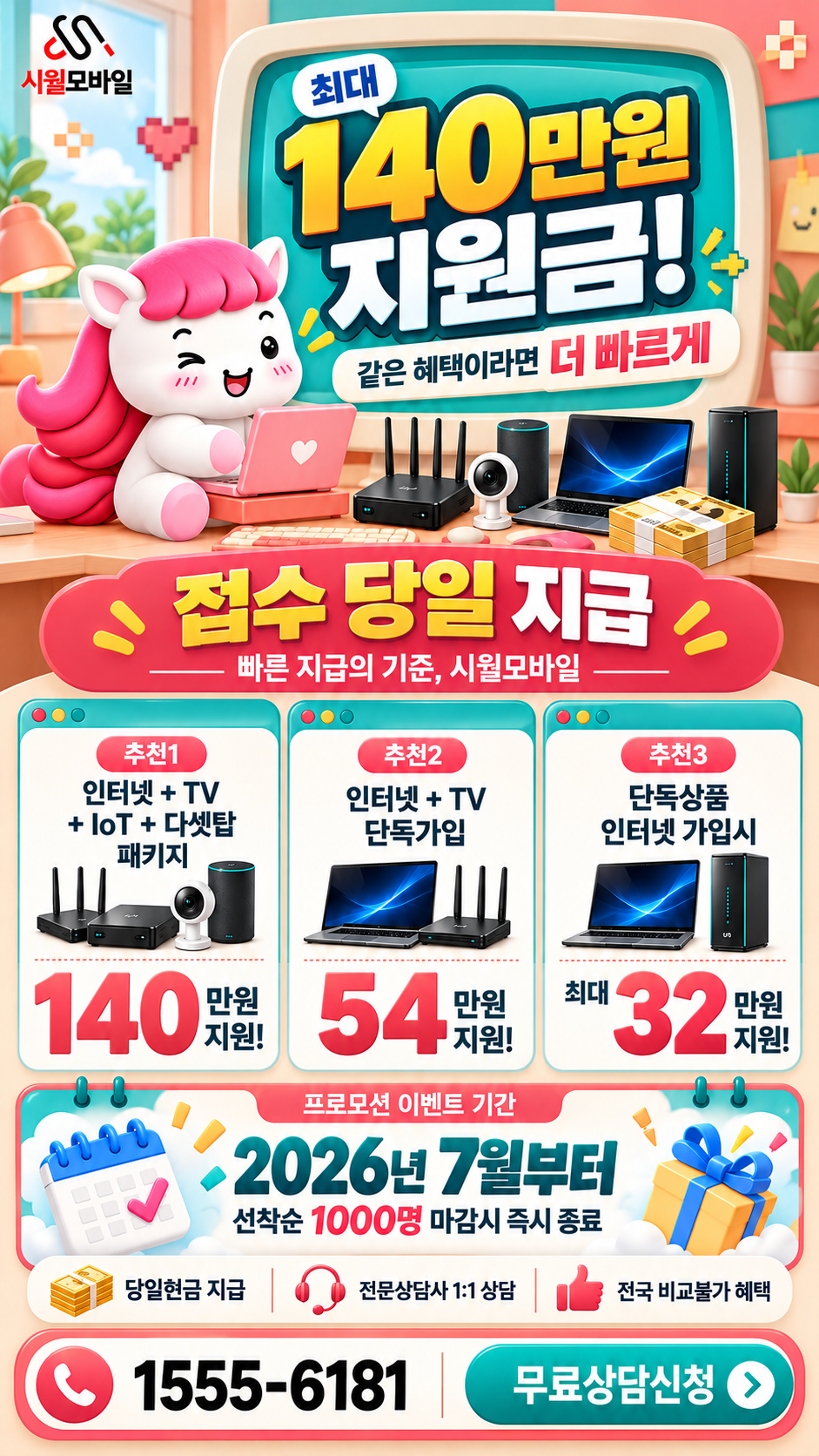 여수시 남면 인터넷·TV 구성별 혜택 상세 안내
