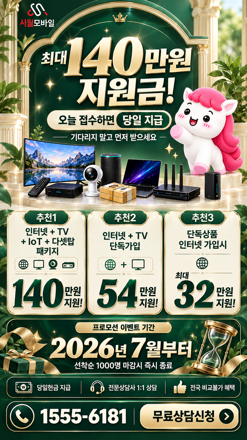 양주시 남면 인터넷·TV 구성별 혜택 상세 안내
